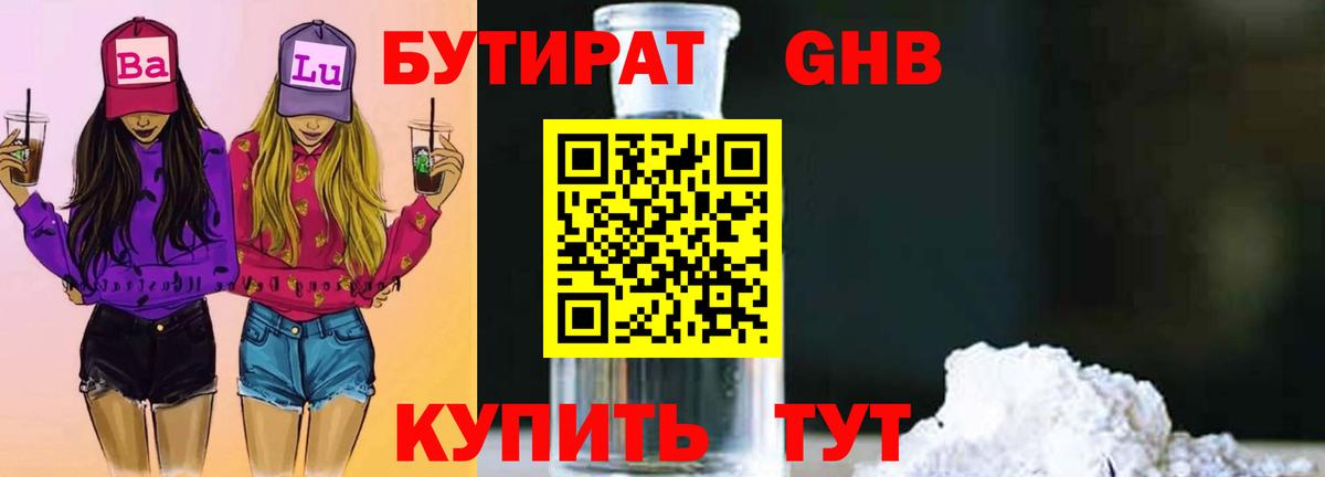 Бутират Butirat  Вход с VPN  Туймазы 