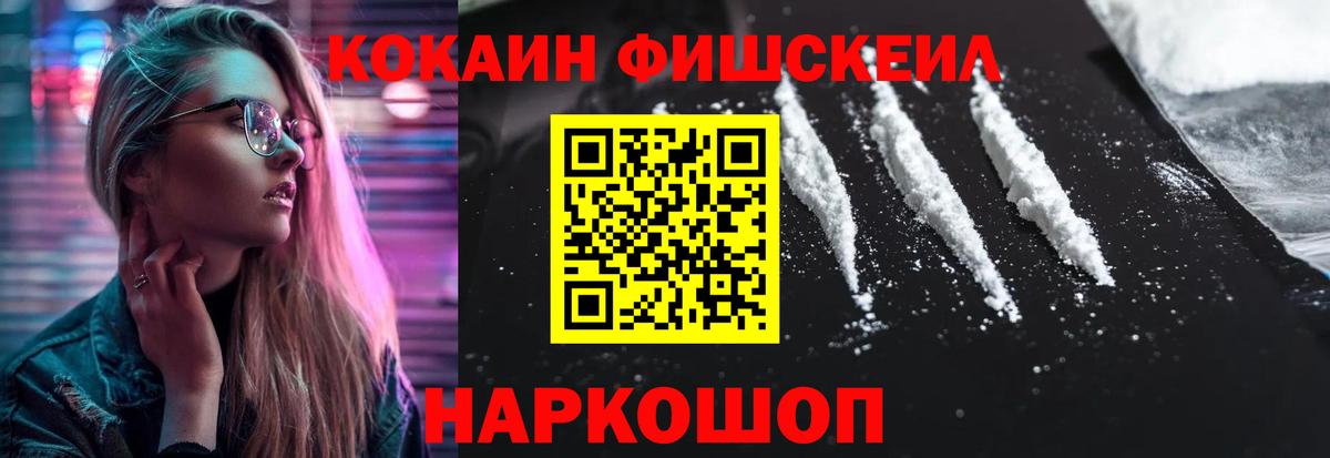 Cocaine FishScale  Вход с VPN  Туймазы 