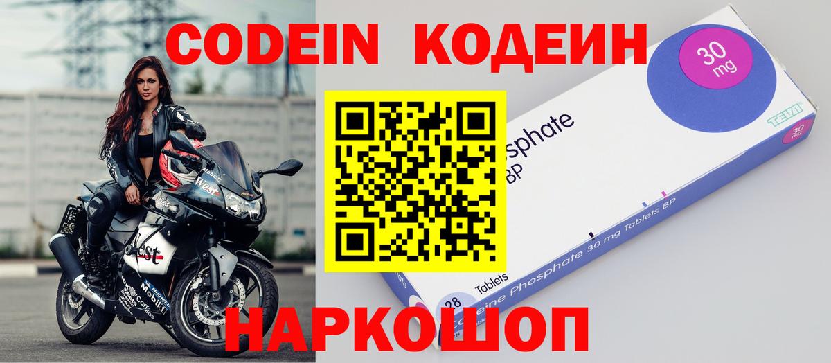 Кодеин напиток Lean (лин) Туймазы