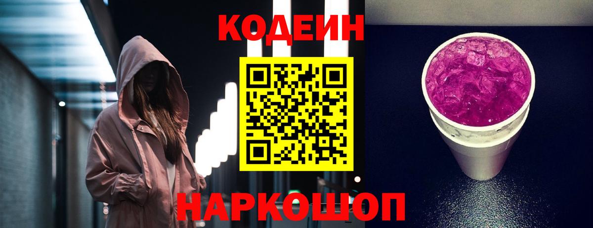 Туймазы  Кодеиновый сироп Lean Purple Drank  Codein напиток Lean (лин)  Вход с VPN 