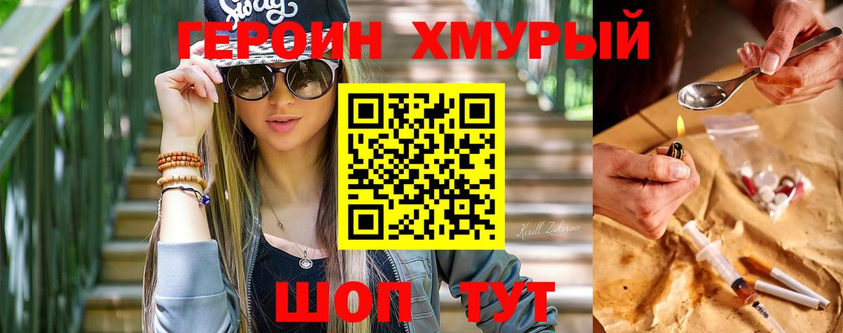 Героин Heroin Туймазы